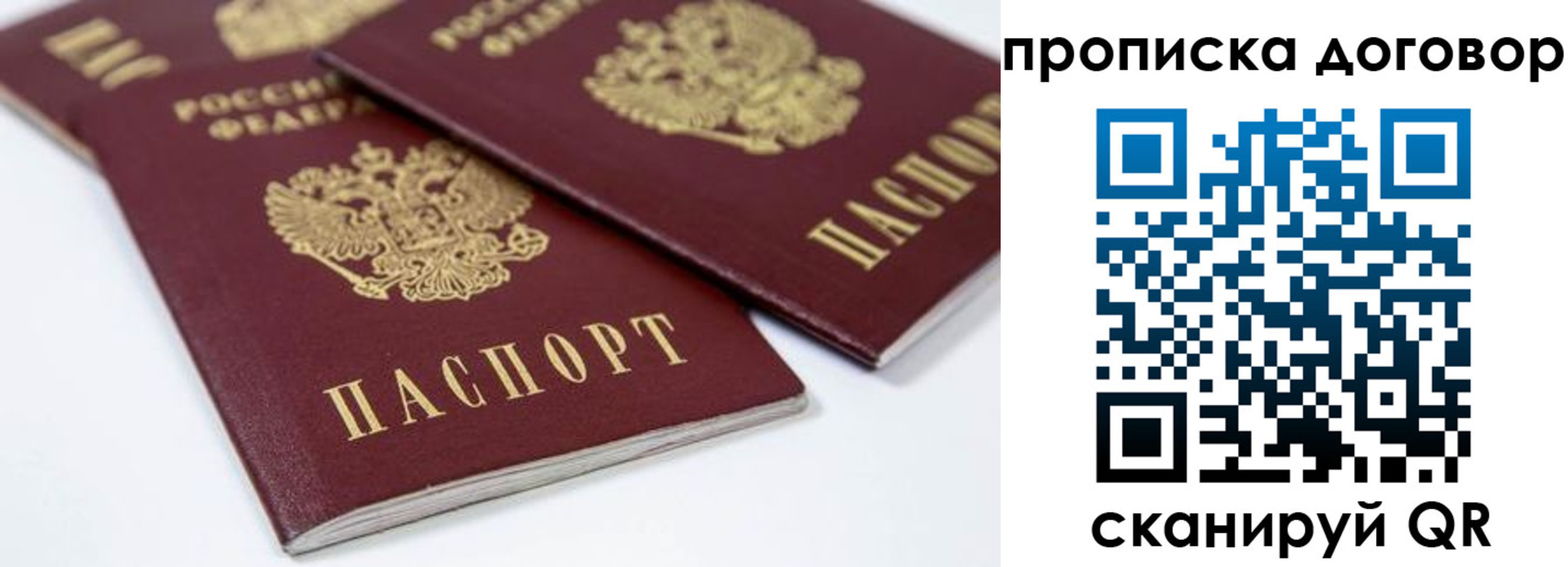 временная регистрация собственник в Строителе