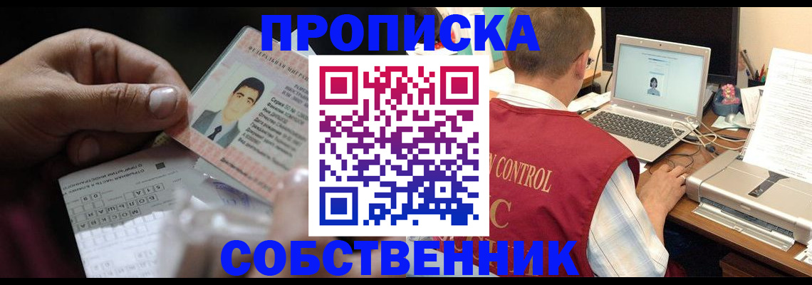 прописка ребенка в Строителе