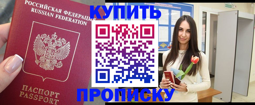 прописка регистрация в Строителе