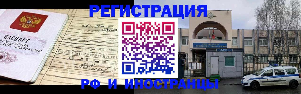 временная регистрация гарантия в Строителе