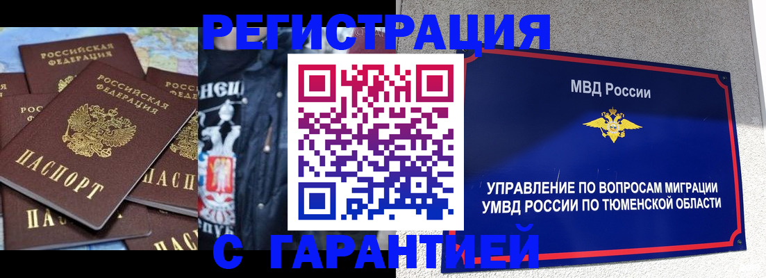 прописка штамп в Строителе