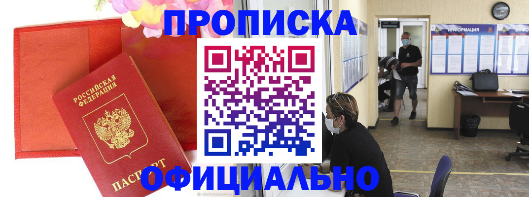 прописка для военкомата в Строителе